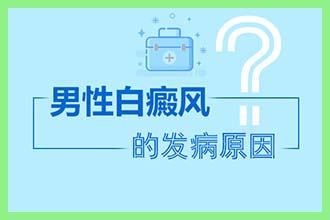 后天性白点癫风能复色吗？